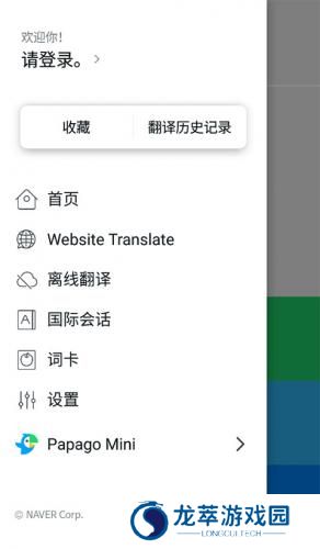 papago翻译