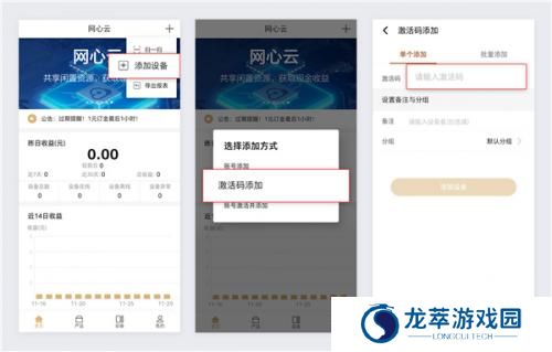 网心云手机宝