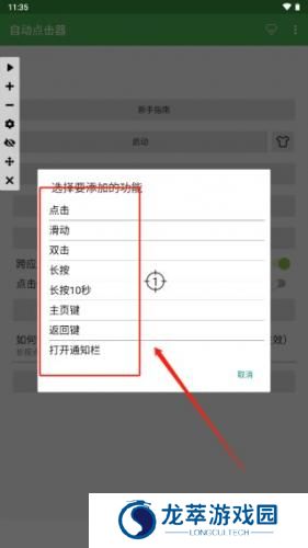 自动点击器免费版