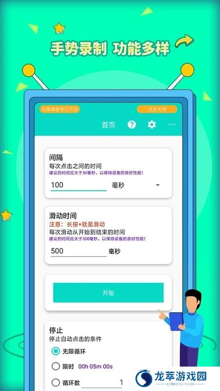 自动点击器免费版