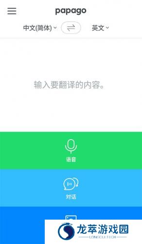 papago翻译