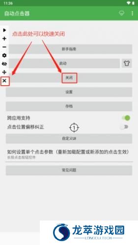 自动点击器免费版