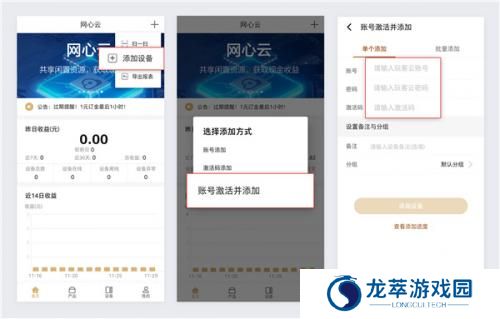 网心云手机宝