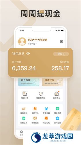 网心云手机宝