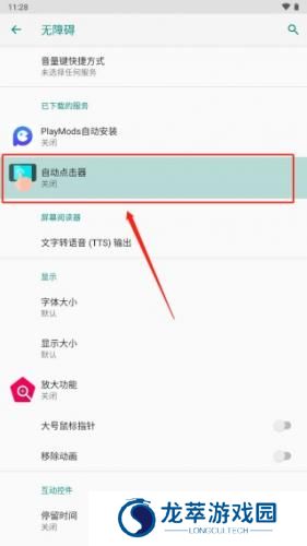 自动点击器免费版