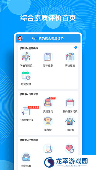 综合素质评价