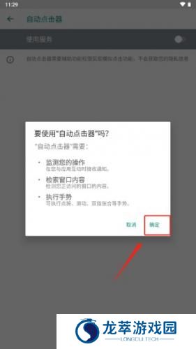 自动点击器免费版