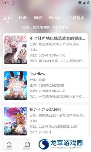 三号动漫app