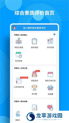 综合素质评价