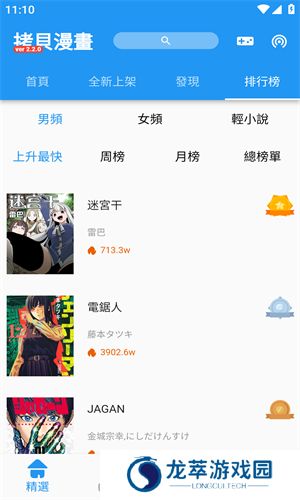 拷贝漫画软件