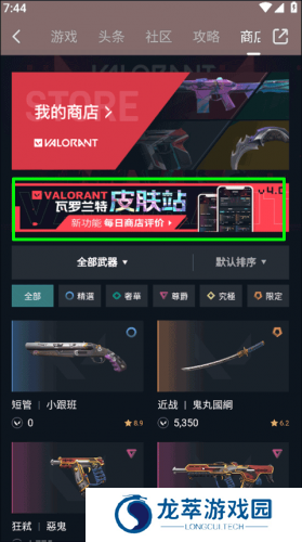 游民星空瓦罗兰特