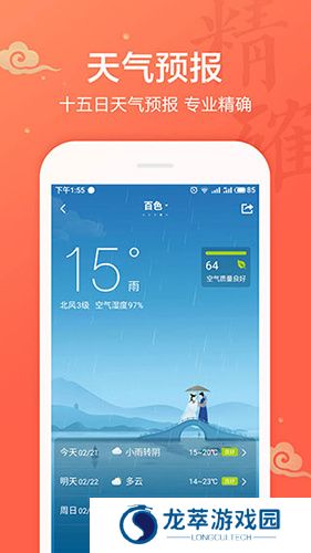 吉祥日历