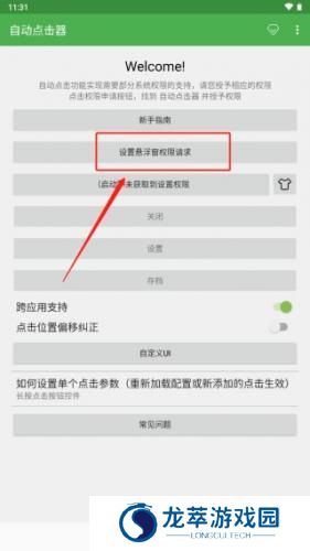 自动点击器免费版