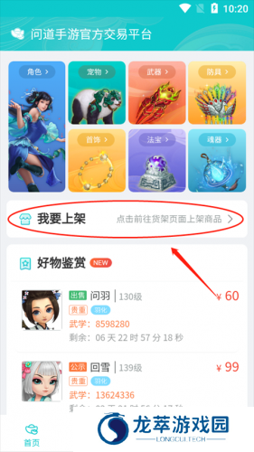 问道手游聚宝斋