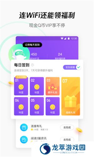 腾讯WIFI管家
