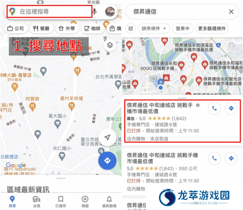 谷歌地图app