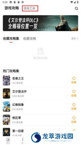 游民星空app