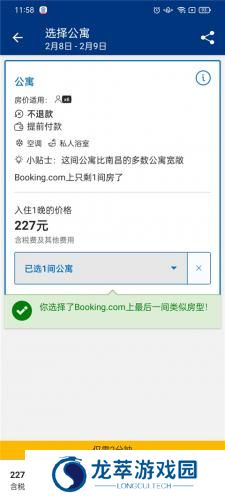 Booking酒店预订