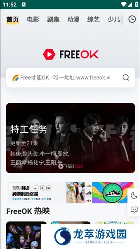 FreeOK最新版
