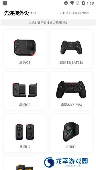 北通游戏厅app