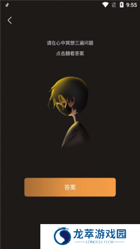 答案之书