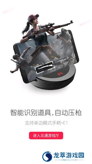 北通游戏厅app