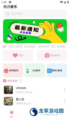 元力音乐
