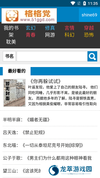 格格党小说网