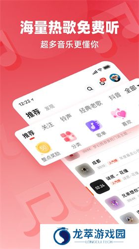 快音免费听歌