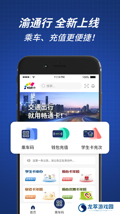 重庆渝通行