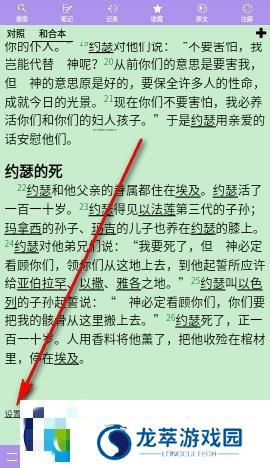精读圣经和合本免费版