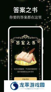 答案之书