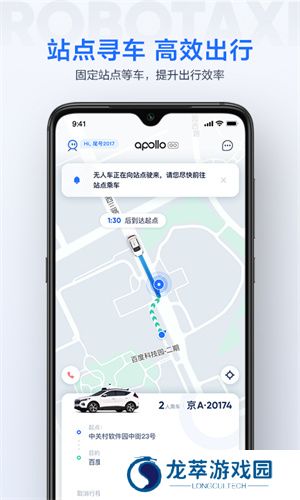 萝卜快跑无人驾驶