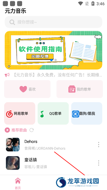 元力音乐