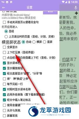 精读圣经和合本免费版