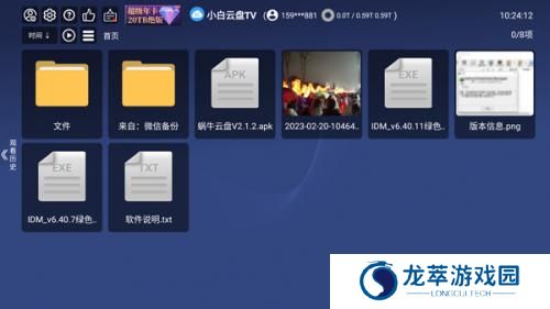 小白云盘TV版