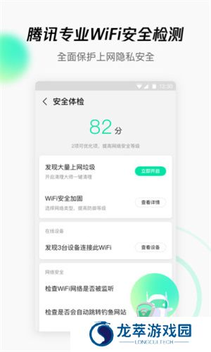 腾讯WIFI管家