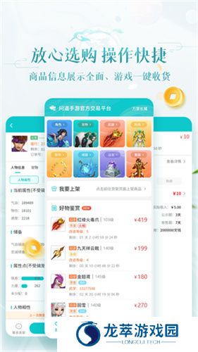 问道手游聚宝斋