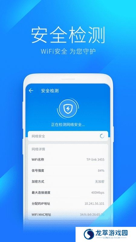 万能WiFi钥匙