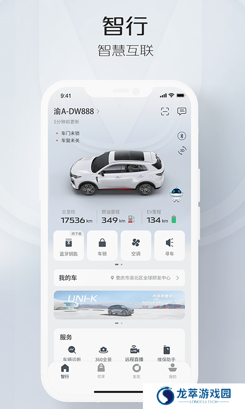 长安汽车智慧云控app