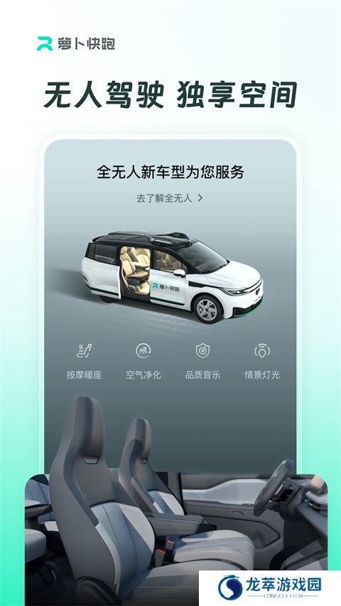 萝卜快跑无人驾驶