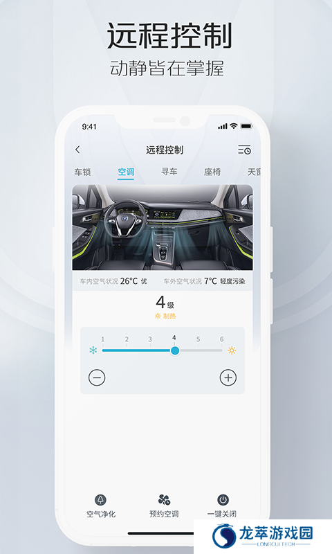 长安汽车智慧云控app