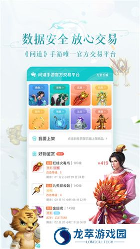 问道手游聚宝斋