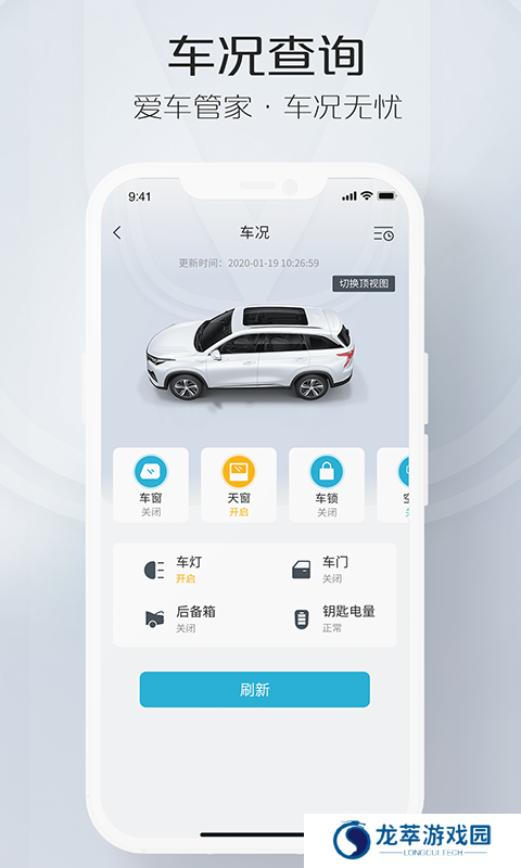 长安汽车智慧云控app