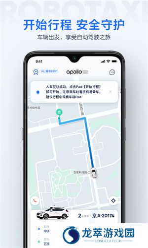 萝卜快跑无人驾驶