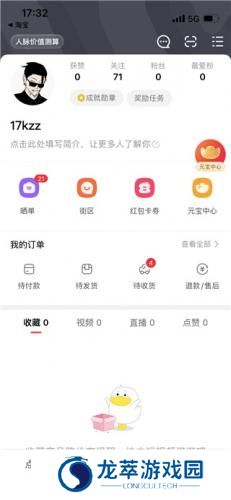 淘宝直播