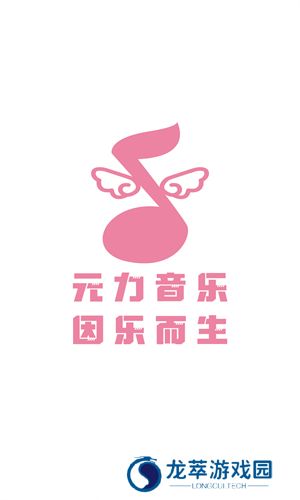 元力音乐