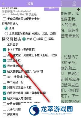 精读圣经和合本免费版