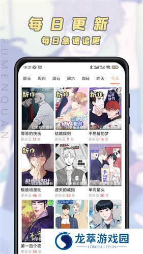 jk漫画安装包