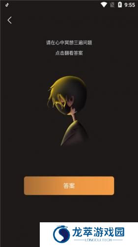 答案之书电子版